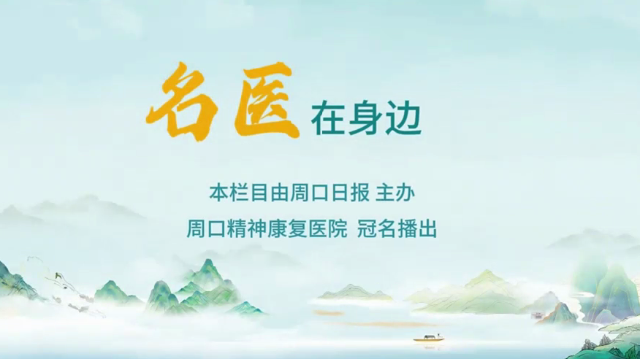 2025第六期《名醫(yī)在身邊》如何分辨日常正常焦慮和焦慮障礙？